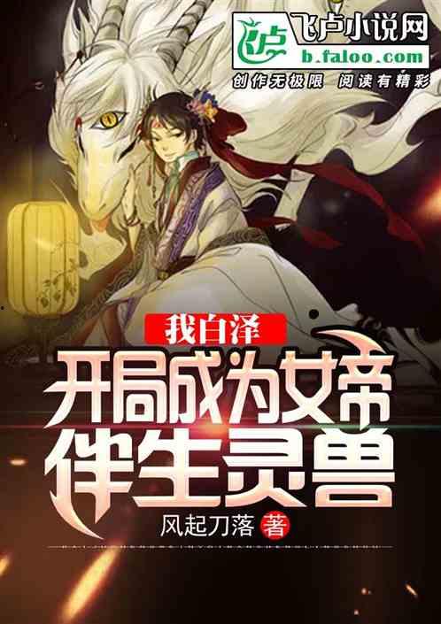 开局女帝做正宫,正宫之位谁主沉浮